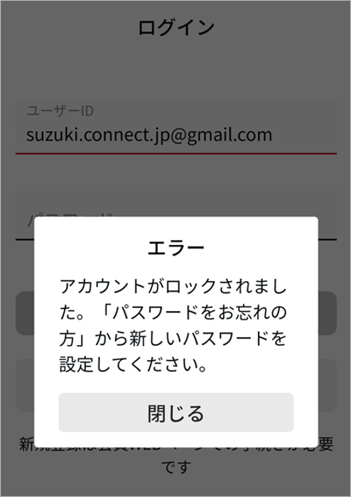 アカウントロック２.png