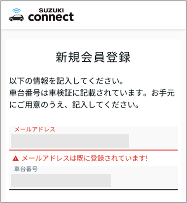 メールアドレスは既に登録されています.png